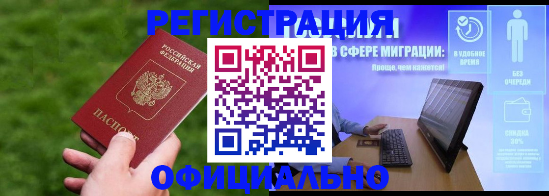 прописка регистрация в Луге
