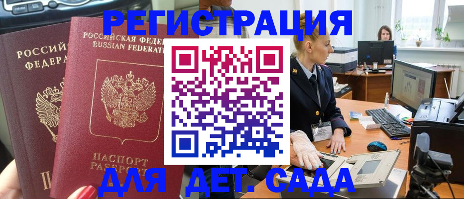 прописка для работы в Луге